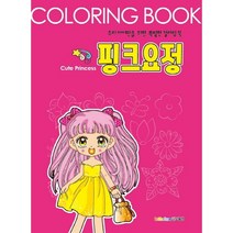 핑크요정:우리 아이만을 위한 특별한 컬러링북, 보물섬
