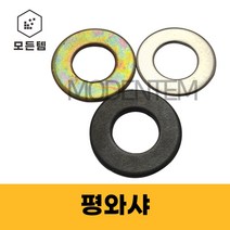 평와샤 평와샤 철 스텐 특강 와셔 와샤 풀림방지 손상방지, 철 평와샤, 스텐 평와샤-M3(25개), 25개