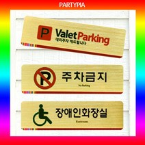 일음쇼핑^^*m파티피아 UV인쇄 195x55 메탈 표지판 안내판 알림판 명패 문패 다용도 안내용 디자인 장식 사무용일medi^*^, ab*^*선택있슴남자화장실
