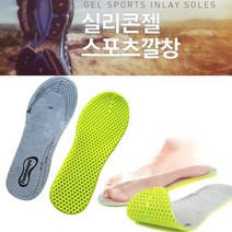 올뺌백서 스포츠 실리콘깔창 기능성 젤깔창 군입대 워커 부츠