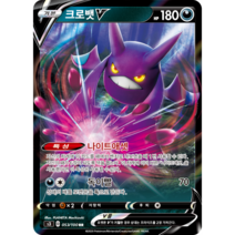 포켓몬카드 앙천의 볼트태클 무한존 VMAX 100종 선택구매+미개봉팩증정, 68.크로뱃V