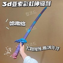 토이나이프 피젯토이 검 나이프 야스오 카타나 틱톡 장난감 당근 자동 3D 프린팅 스트레스 해소, 야스오 레인보우