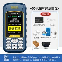 GPS 측량기 휴대용 미터 고정밀 토지 측정기 차량 탑재 산 경사면, 3. B5 수입 칩 6성 포지셔닝 휴대용 차량 고급 세