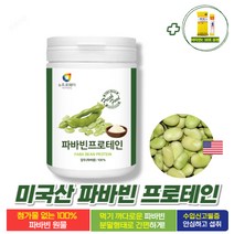 날송FSB 자이언트 파바빈 콩 식물성 프로테인 가루 미국산 100% 첨가물없는 파바빈 잠두콩 원물 씨앗 프로틴 추출물 분말 파우더, 1개