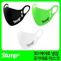 스포츠_ 스텀프 3D 에어로 냉감 국가대표 스포츠 마스크 2P, M, 선택완료