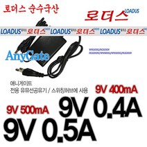 9V 0.4A 400mA 애니게이트 AnyGate 공유기 GW1000A 호환 국산 어댑터, 1개