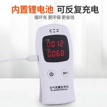 실내용 미세먼지측정기 측정기 실내 공기 이산화탄소 초미세먼지 포름알데히드 산소 질 게이지, KC02-솔리드 충전식