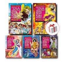 그리스 로마 신화 27 26 25-1 권 (선택구매) [10%할인+사은품], 그리스로마신화 23권