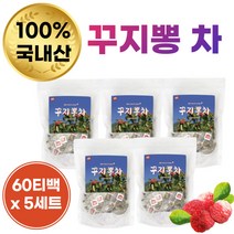 국내산 꾸찌봉 차 티 백 침출차 국산 쿠찌뽕 삼각 티백 쿠찌뽕 열매 먹는 방 법 구찌뽕 커피 물 대신 대용 식후 차 국산 꾸찌뽕 마시는 시원한 여름 음료 수 따뜻한 차 50대 중년, 60티백 x 5세트 (300티백)