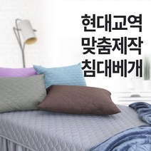 현대교역 베개 맞춤제작베개 미용베개 경락베개 속눈썹베개 가정베개 병원베개 마사지샵베개 - 한국, 67번 아로마