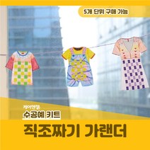 케어엔젤 주간보호센터 요양기관 프로그램 시니어 수공예 키트 재료 직조짜기 가랜더 만들기