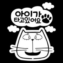 [판매순위1등] 자동차 베이비인카데코 스티커 (29번) 디자인 pangstory*46255926Fi, 옐로우