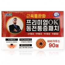 NEW 히딩크 프리미엄 OK 동전 패치 90pcs
