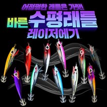 바른 수평 래틀 레이저 에기 축광 고추장 요즈리 레이져 문어 쭈꾸미 갑오징어 낚시 애기, 05.블루