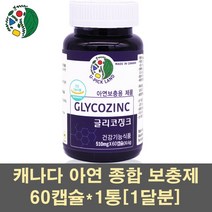 캐나다아연 글루콘산아연 아연 호로파종자 MSM 콜라겐 차가버섯 표고버섯 추출물 분말 피로회복 면역에좋은 관절 연골 영양제 남성 여성, 1통, 60캡슐
