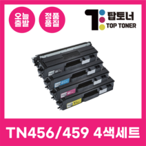 브라더 재생토너 TN-459 TN-456 4색 세트 대용량 HL-L8260CDN MFC-L8690CDW L8900CDW 검정+파랑+빨강+노랑, TN-459[대용량 4색세트]