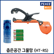 맥스 원예용 자동 결속기 고추 오이 농작물 가지 줄기 유인 결속기 HT-RS, RS(본체)+청색테이프(1통)+핀(3갑)