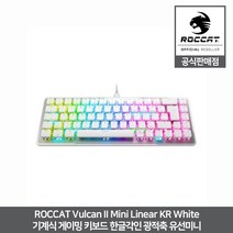 로캣 Vulcan II Mini Linear 불칸 미니 맥스 기계식 게이밍 키보드 한글각인 광적축 화이트 유선미니 ROCCAT 공식인증점