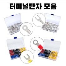 Y형 O형 터미널 단자 압착단자 세트 압착터미널 전선 배선 연결 케이블 PG 절연 원형 오형 접속단자 터미널 러그 퀵터미널 단자 원형 와이형 링타입 오형 터미널 전선연결단자