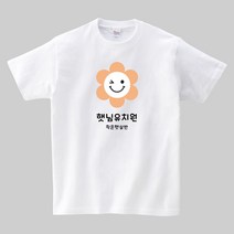 주문제작 티셔츠 데이지 가족티셔츠 단체티 반티