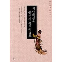 비단버선은 흙먼지 속에 뒹굴고 -안녹산과 양귀비, 후지요시마스미