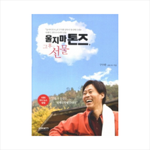 비아북 울지마 톤즈 그 후 선물 + 미니수첩 제공, 구수환