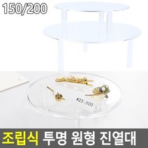 상세정보참조 조립식 투명 원형 진열대