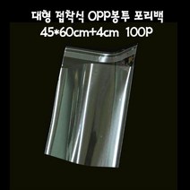 대형 접착식 OPP 봉투 포리백 100매 대량 오피피 투명 비닐 포장 폴리백 붙이는 45X60cm+4cm, 사계절몰상품선택봄여름가을겨울