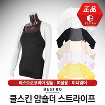 베스트로 쿨스킨 암숄더 볼레로토시 6가지컬러중 택1