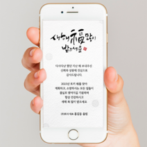 2023 연하장 새해인사 연말인사 새해인사말카드 연말연시인사말 새해인사말 연하장문구 모바일연하장 새해연하장, 일반형