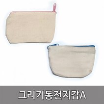 그리기 동전지갑 / 캔버스천 그리기 동전지갑 / 지퍼동전지갑