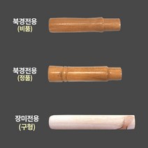 중화웍 나무손잡이, 북경-비품