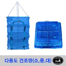 캠핑 식기 건조대 생선말리기 설거지 건조망, 대