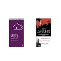 유니오니아시아 사물인터넷이 바꾸는 세상 + 스킨 인 더 게임 Skin in the Game, etc/etc
