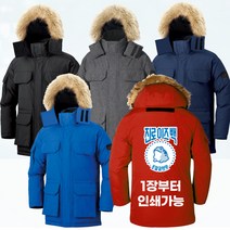 로고인쇄 가능 제작겨울 단체 패딩 유니폼 과잠 돕바 점퍼 잠바 자켓 커스텀