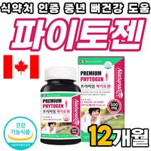 달맞이꽃종자유 캐나다산 피토젠 phytogen 케네디언 피토겐 식약청 인정 가루 식품 여자 50대 분말 직수입 여성 40대 석류 부모님 60대 대두 이소플라본 중년 식약처 인증 파