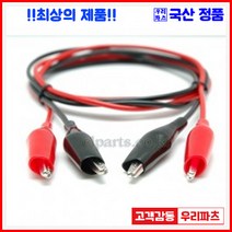 우리컴 구미단자 TB305 TB301D TG902 바나나잭 어스단자 바인딩포스트 접지단자 접지터미널 육각대단자 단자잭 팔각바나나잭 테스트단자 팔각단자 전원단자 원형단자 팔각쌍단자악어바나나케이블 악어악어케이블 테스터케이블, 1개, 9)악어-악어(1M)-흑색
