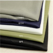 코 ㅇ ㄹ 안감 - 5 종 (0415-22) 기분좋은착용감 운동복안감 통기성좋은 나일론 주머니감 원단 체리원단, 그레이