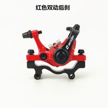 복동식 브레이크 캘리퍼 전기자전거 자전거 전동킥보드 자전거 디스크 브레이크 산악 도로 라인 세트 개조 기계 초 BB7, 빨간색 후방 브레이크
