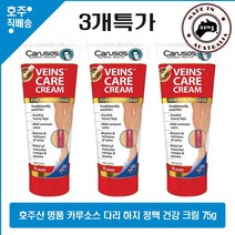 호주산 명품 Carusos 다리 하지 정맥 Witch Hazel 호호바 오일 Jojoba Oil 크림 75g 3개특가, 3개