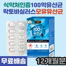 프리바이오틱스 100억유산균 12개월분 캡슐형 락토바실러스 가세리 루테리 모유유산균 장건강 배변활동 신바이오틱스 100억유산균 프로바이오틱스
