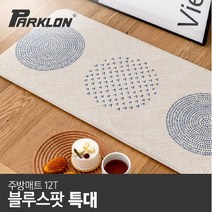 파크론 [파크론] 블루스팟 주방매트 (특대) 210x44x1.2cm, 블루스팟 (특대)