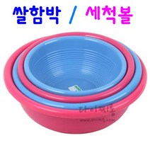쌀함박 세척볼 주방볼 다용도 바가지, 쌀함박 4호 (지름41.5cm x 14.5cm), 청색