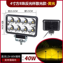 화물차 led 사등 볼트 24v 농용차 굴착기 자동차후진등, T20-4인치 사각 8구슬 반사컵 편광 황광, C01-1 개입