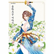 웅진북센 홍하후궁 이야기 7 소옥전 만화, One color | One Size@1