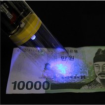 위조지폐 감별기 만들기 5인 세트, 1개