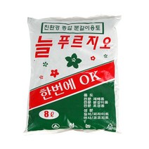 청농 늘푸르지오 8L / 분갈이 흙