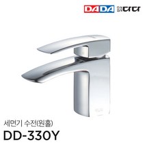 [DADA] 다다수전 원홀 세면기수전 DD 330Y 국산 다다 정품, 1개