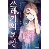 /상태중급/(중고)쓰레기의본망(1~9완) Mengo Yokoyari/만화책/