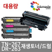 브라더 TN-267 재생 토너 드럼 DR-263 HL-L3210CW DCP-L3551CDW MFC-L3750CDW, 파랑재생드럼